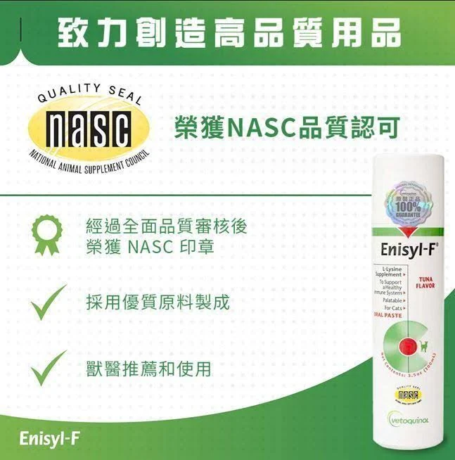 Vetoquinol - Enisyl-F Lysine 離胺酸營養補充膏 100ml (有效解決過度瞇眼，打噴嚏，上呼吸道感染症狀等) [美版]