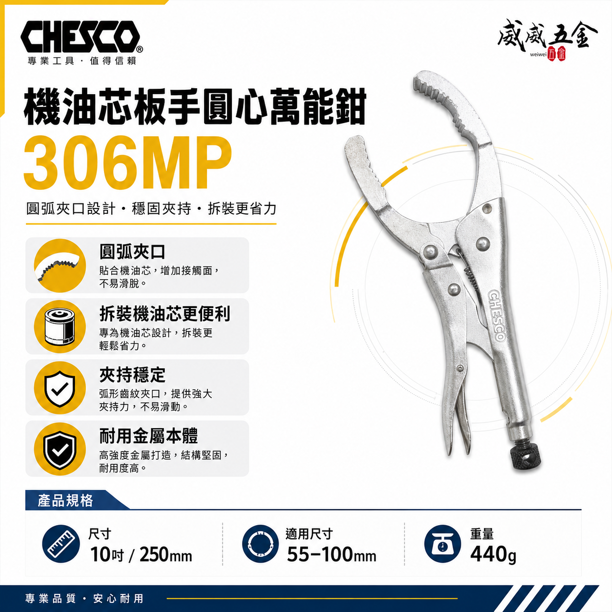 CHESCO 台灣製｜10吋 機油芯板手圓心萬能鉗 大開口圓管萬能鉗 大鉗口夾鉗 10" 圓管鉗｜306MP