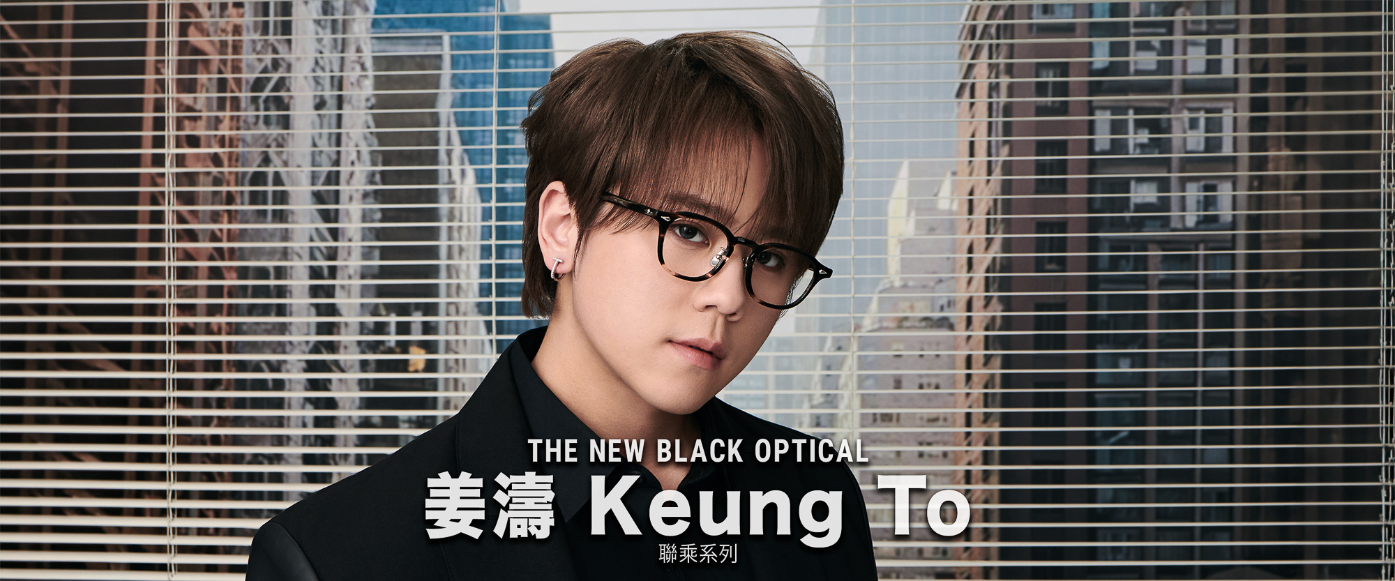 姜濤Keung To 聯乘系列