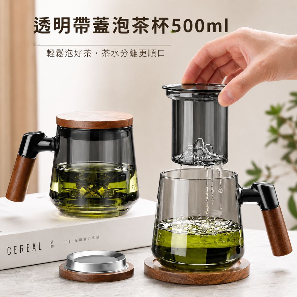 透明帶蓋泡茶杯500ml ｜茶水分離泡茶杯 玻璃泡茶杯 木柄茶杯 濾茶杯 高硼硅玻璃茶杯【輕鬆購五金百貨】