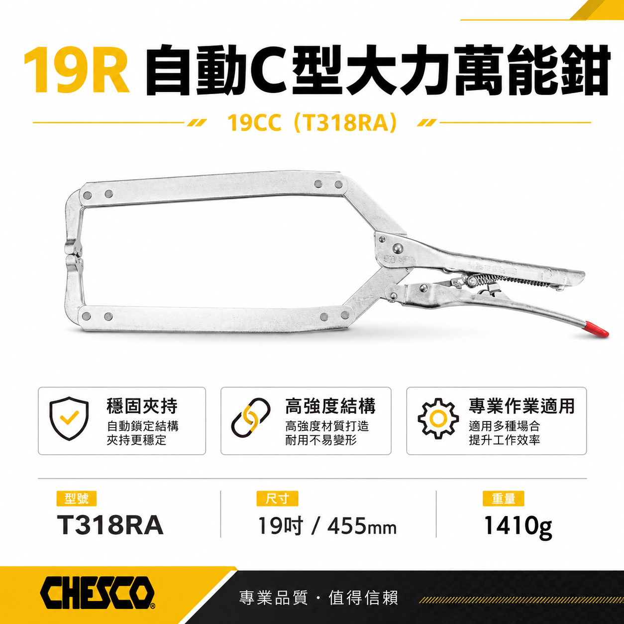 CHESCO 台灣製｜19R｜19"手動型夾鉗 自動C型大力萬能鉗 免調整C型萬能鉗｜19CC｜T318RA