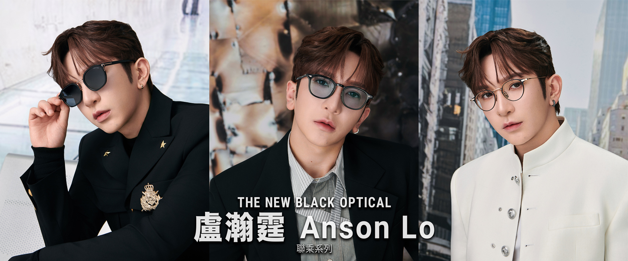 盧瀚霆Anson lo 聯乘系列