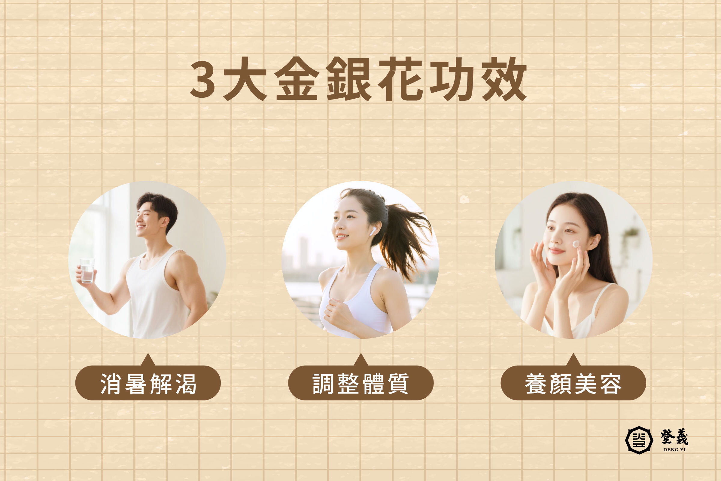 3大金銀花功效