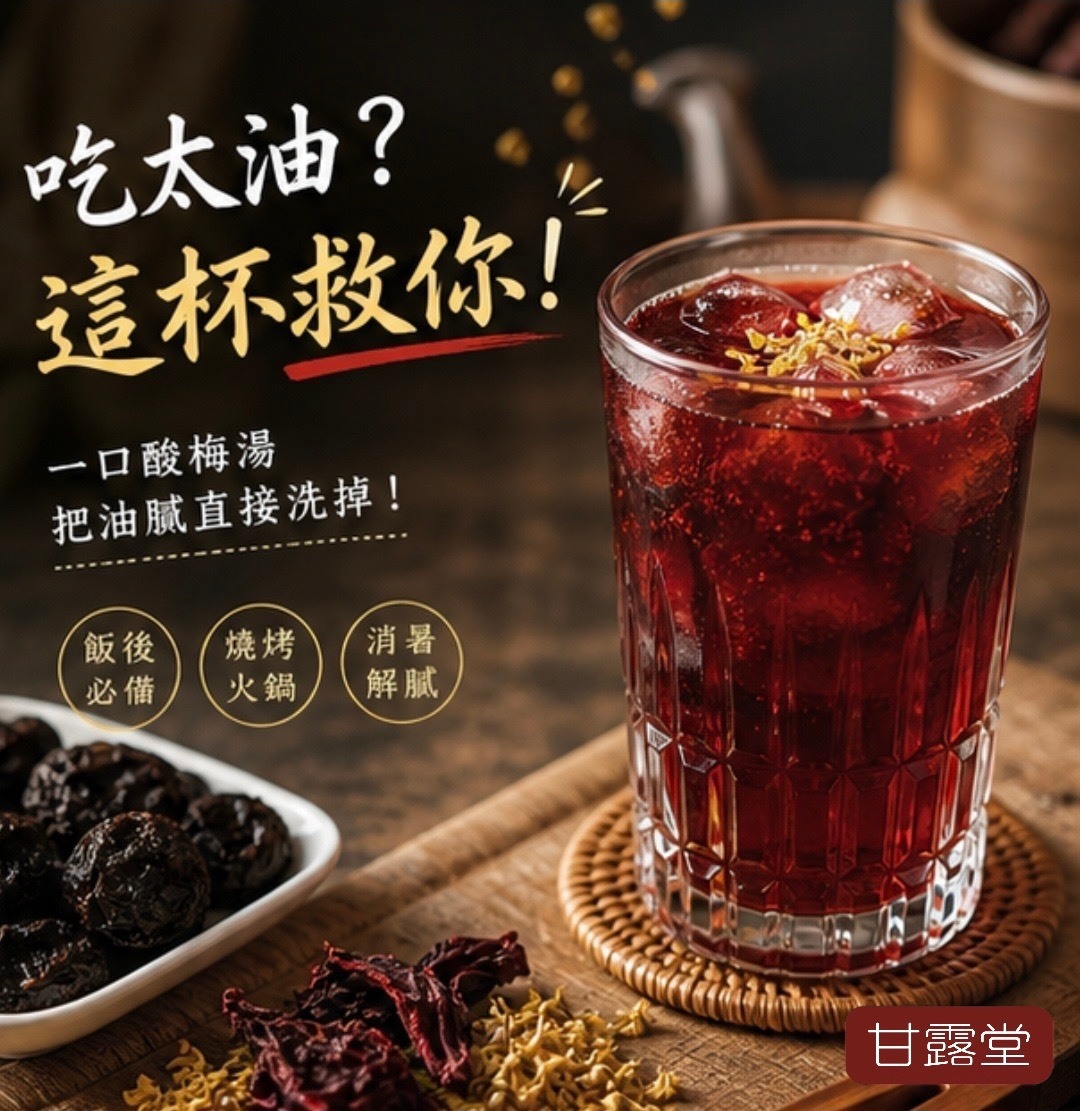 (預購商品) 甘露堂｜正宗北京味 桂花酸梅湯12包入