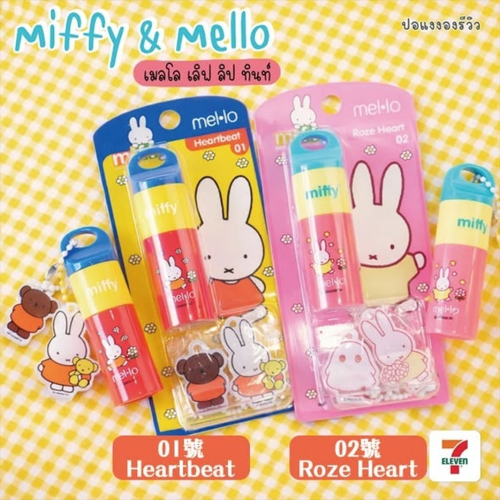 (預購商品) 泰國 7-11限定 Mello x Miffy聯名 Love Lip Tint水光顯色唇釉 2.5g
