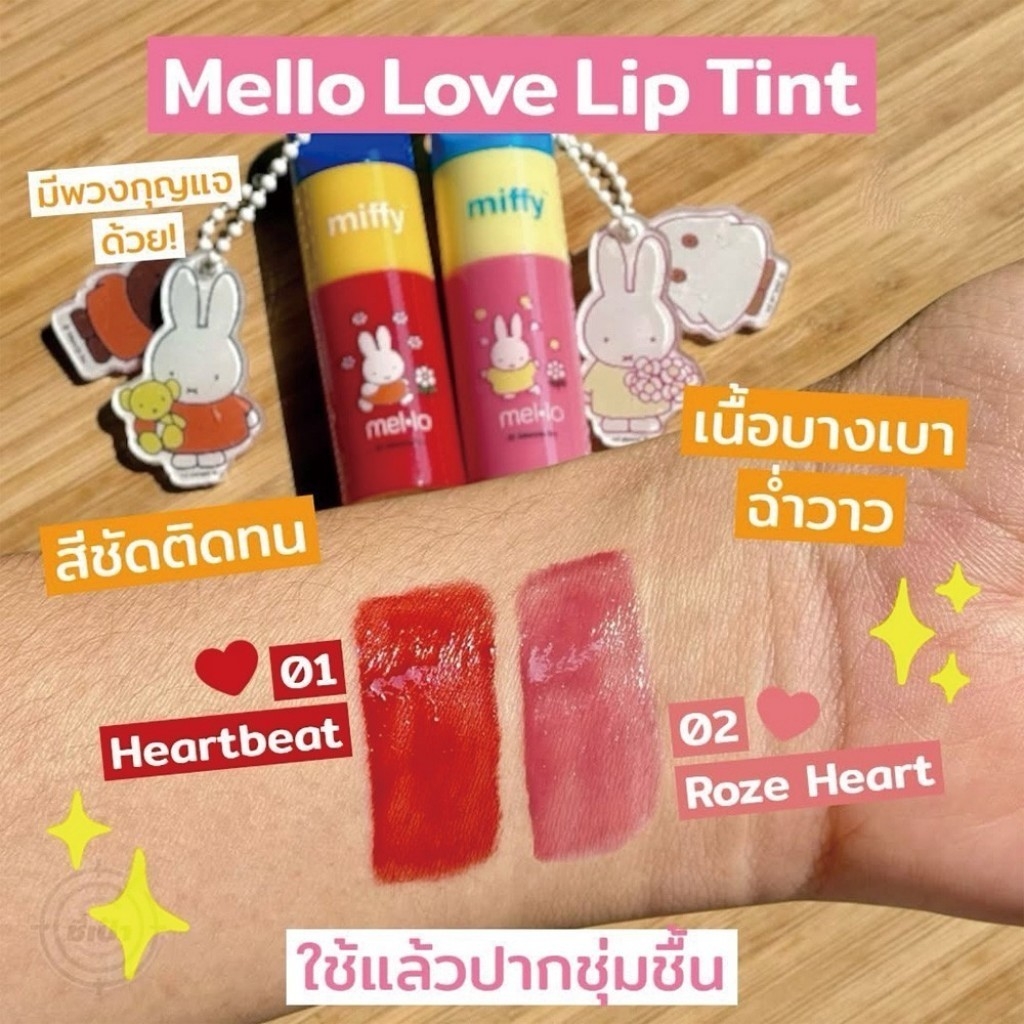(預購商品) 泰國 7-11限定 Mello x Miffy聯名 Love Lip Tint水光顯色唇釉 2.5g