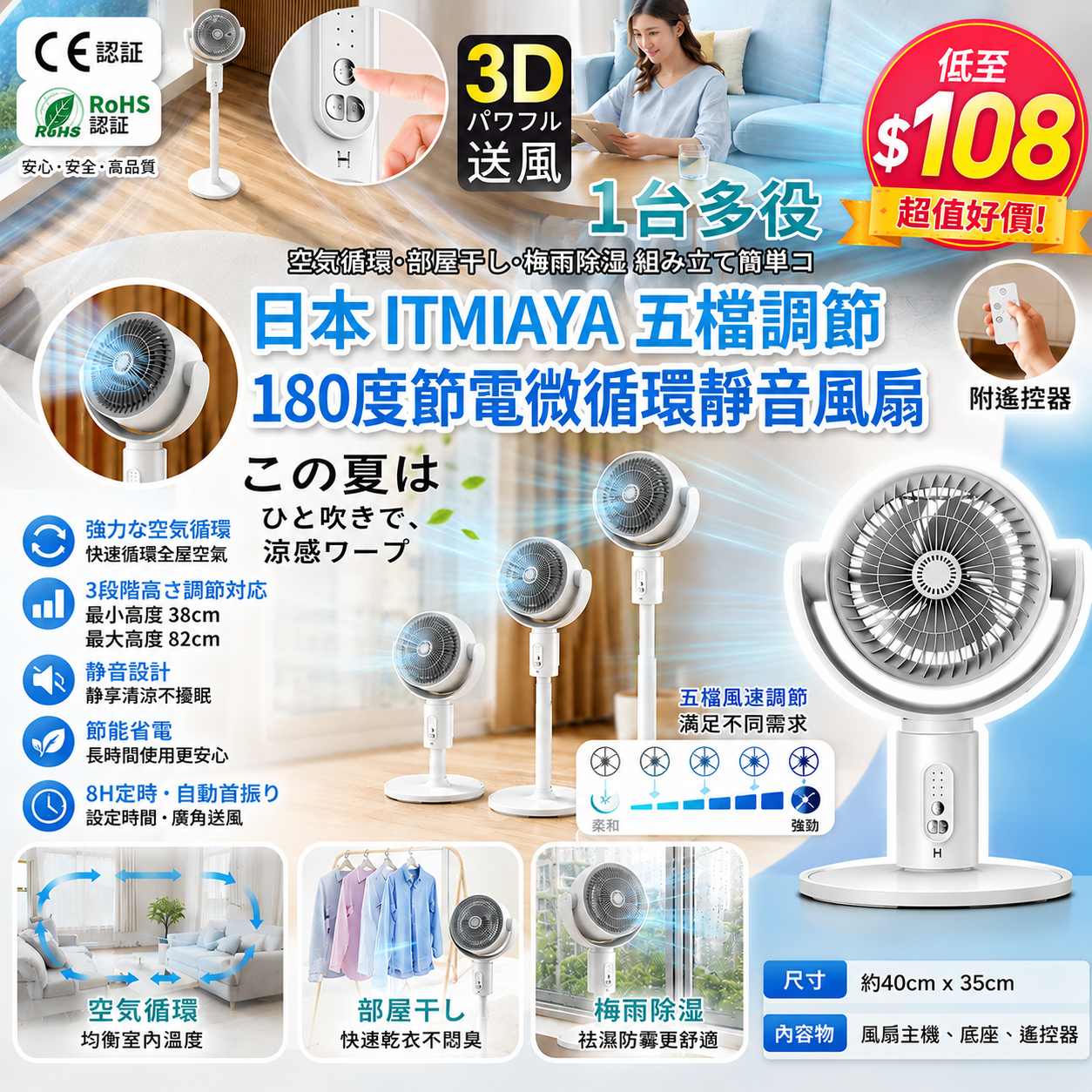 【UB9423】日本ITMIAYA五檔調節180度節電微循環靜音風扇