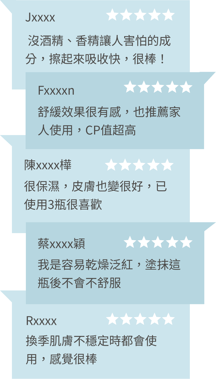 豐傑舒敏精華，獲得顧客95%滿意度