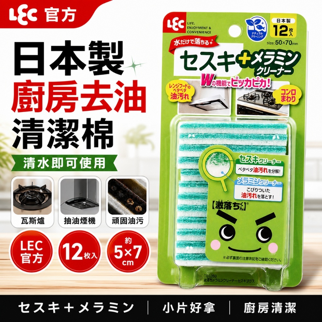 (預購商品) 日本 LEC激落君 廚房油污快擦片 12入