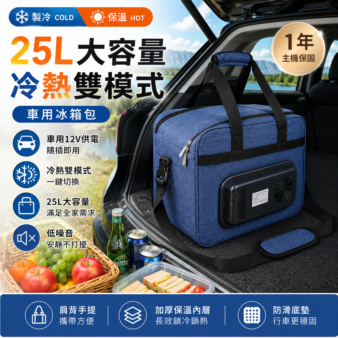 車用冰箱包 25L