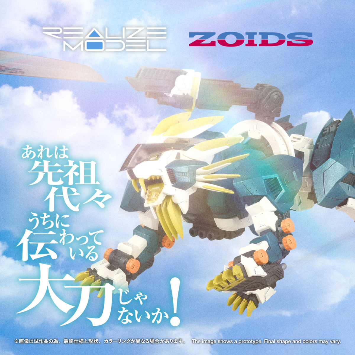 預訂 2026年12月 TAKARA TOMY REALIZE MODEL RMZ-022 1/100 村雨長牙獅 模型