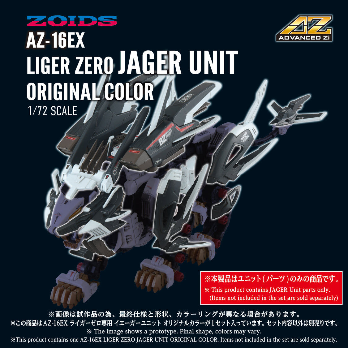 預訂 2026年12月 TAKARA TOMY AZ-16EX 1/72 長牙獅零式用Jaeger裝甲 原色版