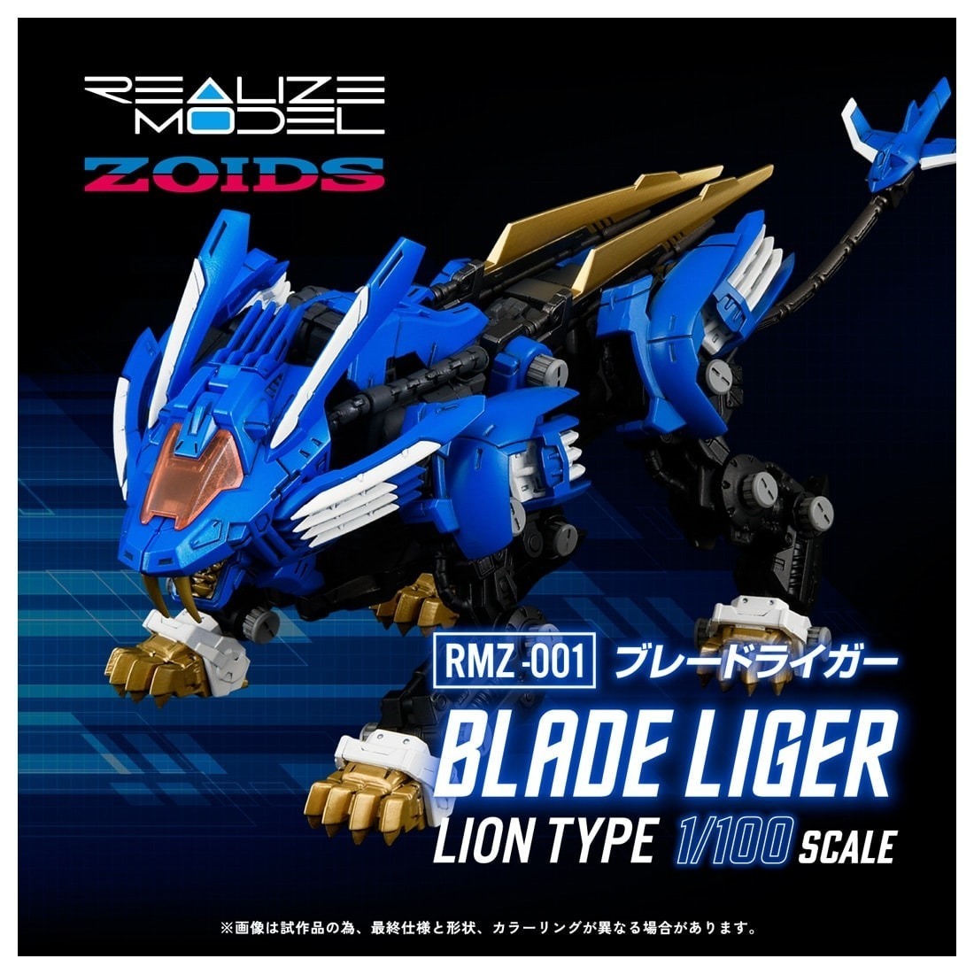 預訂 2026年10月 TAKARA TOMY REALIZE MODEL RMZ-001 1/100 超重劍長牙獅模型 (再販)