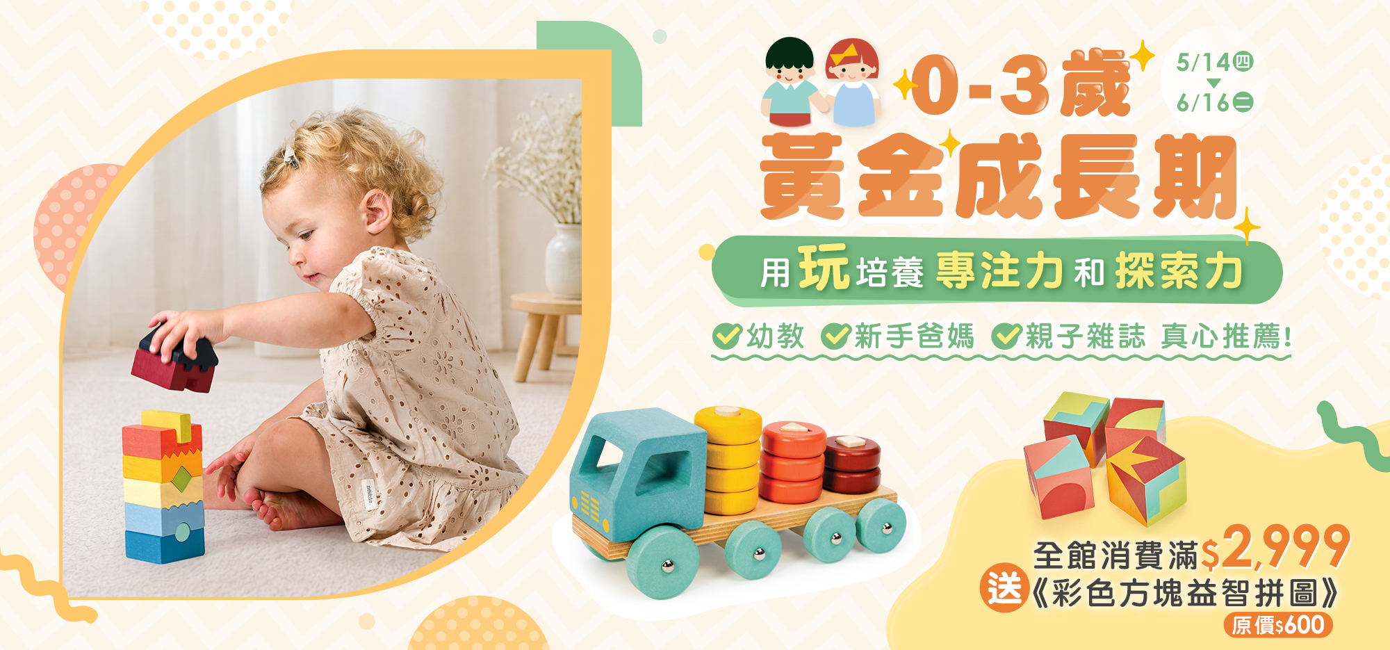 0-3歲黃金成長期，用玩培養專注力送益智拼圖