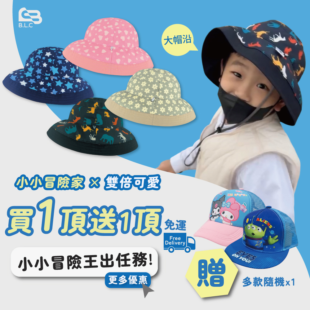 【影】「帽子戴不住？兒童神帽實測！」（買1頂送1頂）台灣製雙面兒童大帽沿防風遮陽帽DR6189