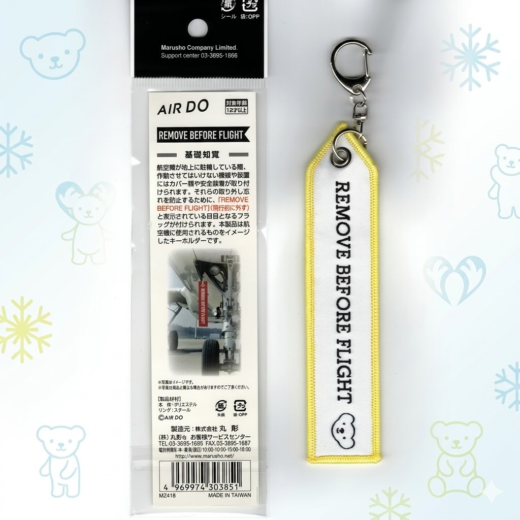Air Do 北海道航空飛行前拆除鑰匙圈