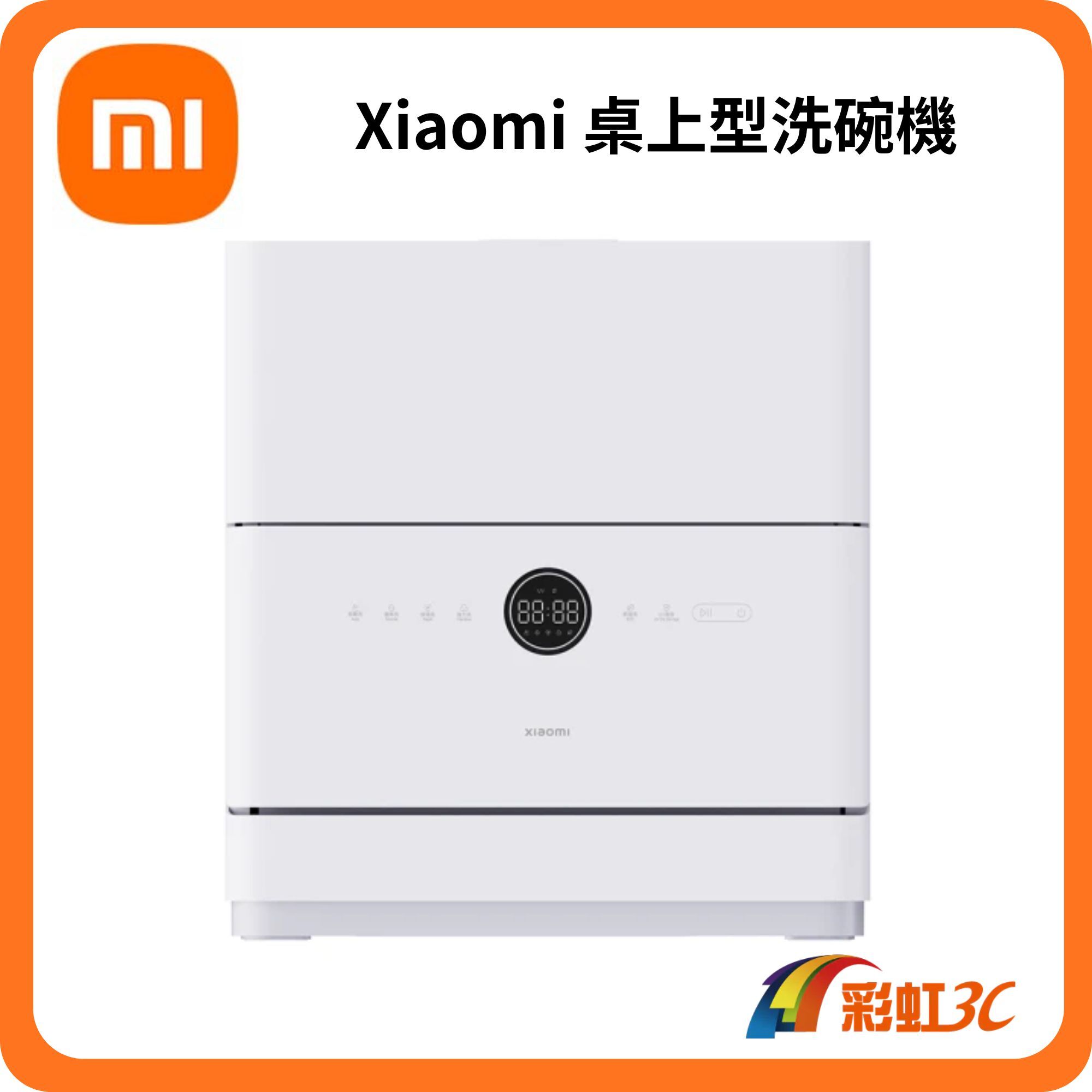 小米 Xiaomi 桌上型洗碗機 (高溫高壓清洗/熱風烘乾/紫外線抗菌收納/超薄機身/折疊式機門)