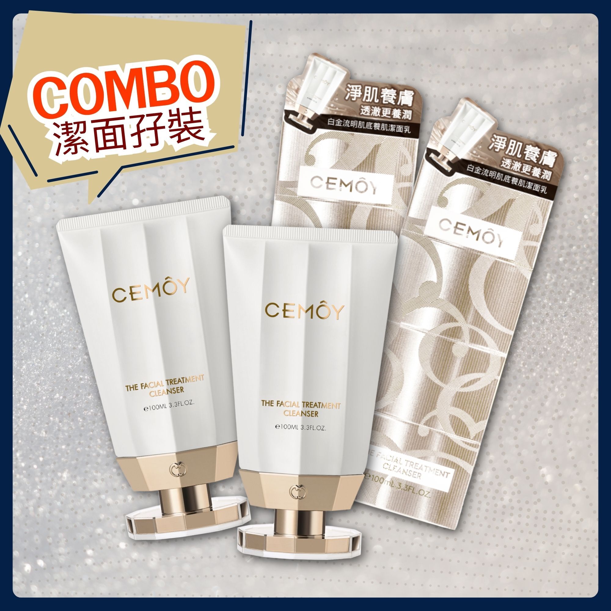 【潔面75折孖裝】CEMOY 白金流明肌底修護潔面乳