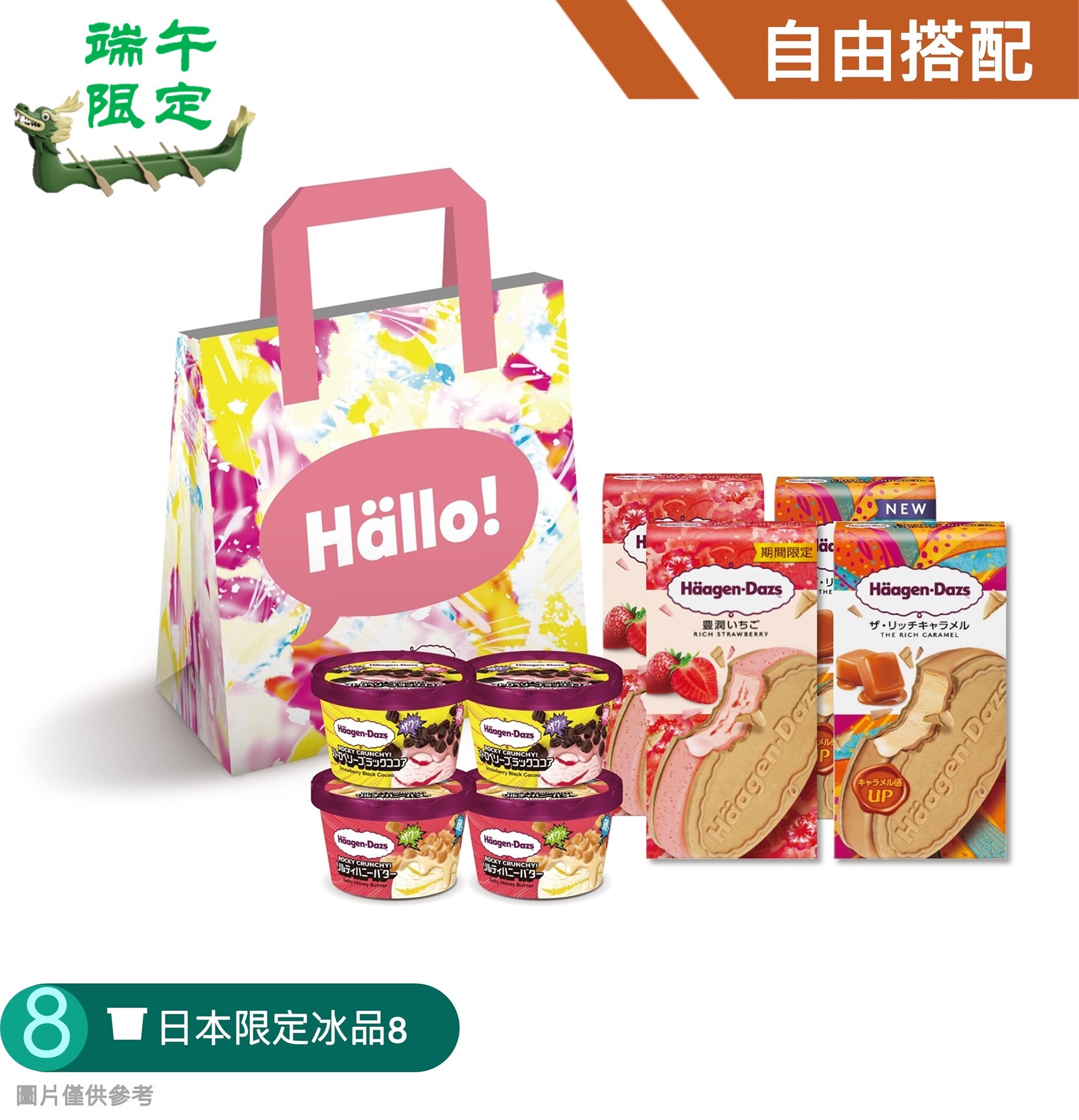 【端午限定】日本限定冰品８入組