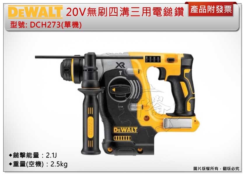 ＊中崙五金【附發票】DEWALT 得偉 20V無刷四溝三用電鎚鑽 DCH273(單機) 電鎚鑽 電鑽 鎚鑽