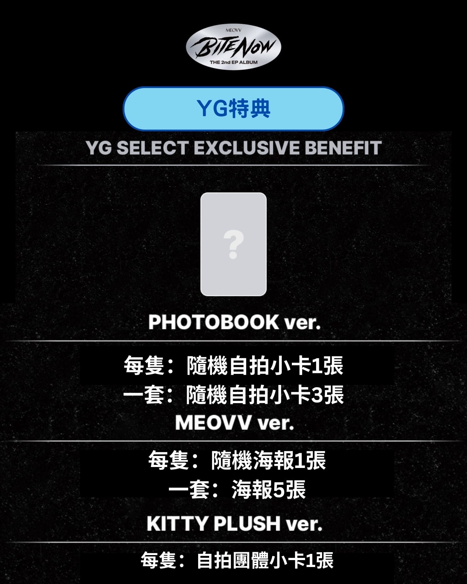 MEOVV 2nd EP Album [ BITE NOW ]