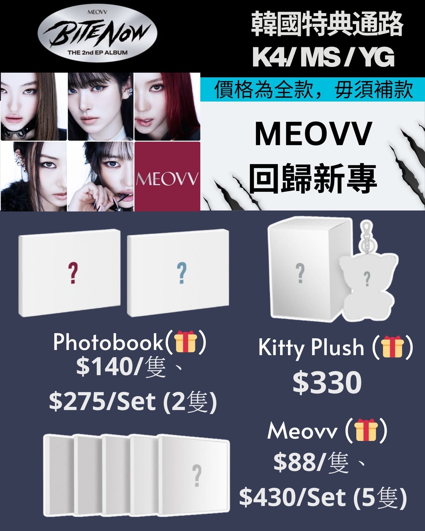 MEOVV 2nd EP Album [ BITE NOW ]