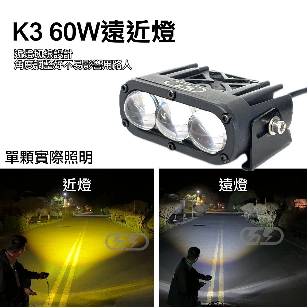 12V (重機) K3- 60W後視鏡開關安裝組合套餐 晶典光電