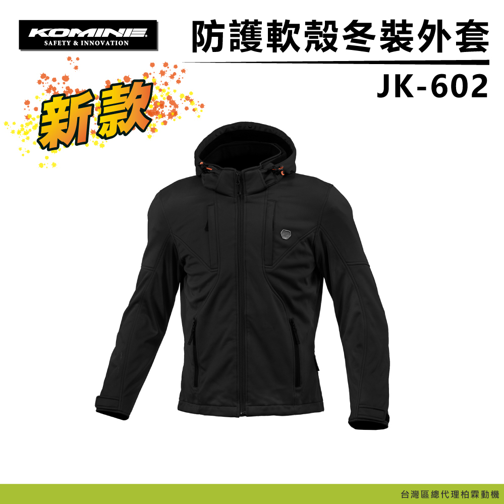 【KOMINE】  JK-602冬季保暖連帽防摔外套