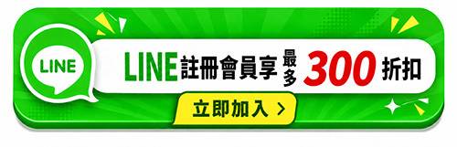 加入LINE好友