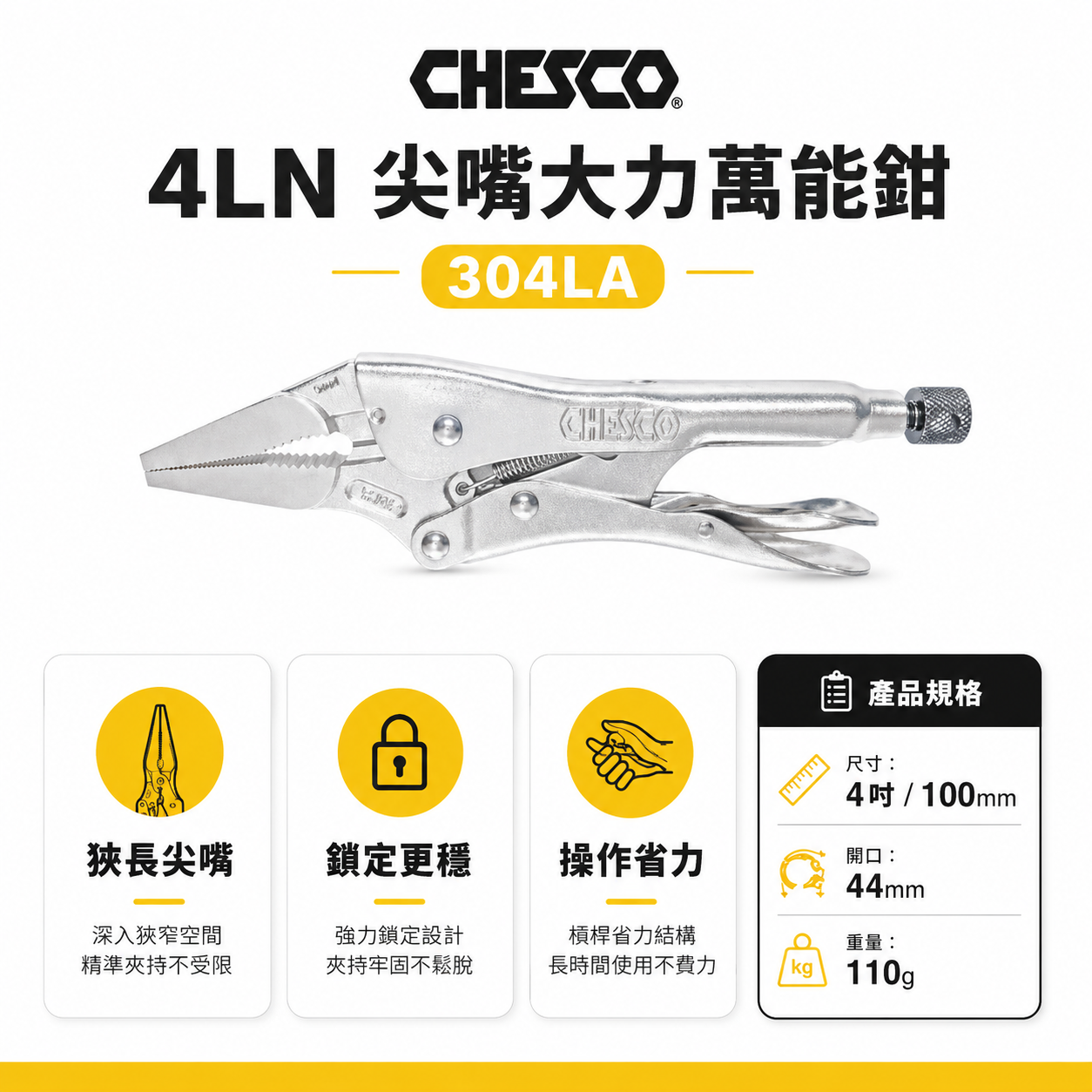 CHESCO 台灣製｜4LN｜4吋鐵柄尖嘴大力萬能鉗 4" 尖嘴型夾鉗 萬能固定夾鉗 尖口固定鉗｜304LA
