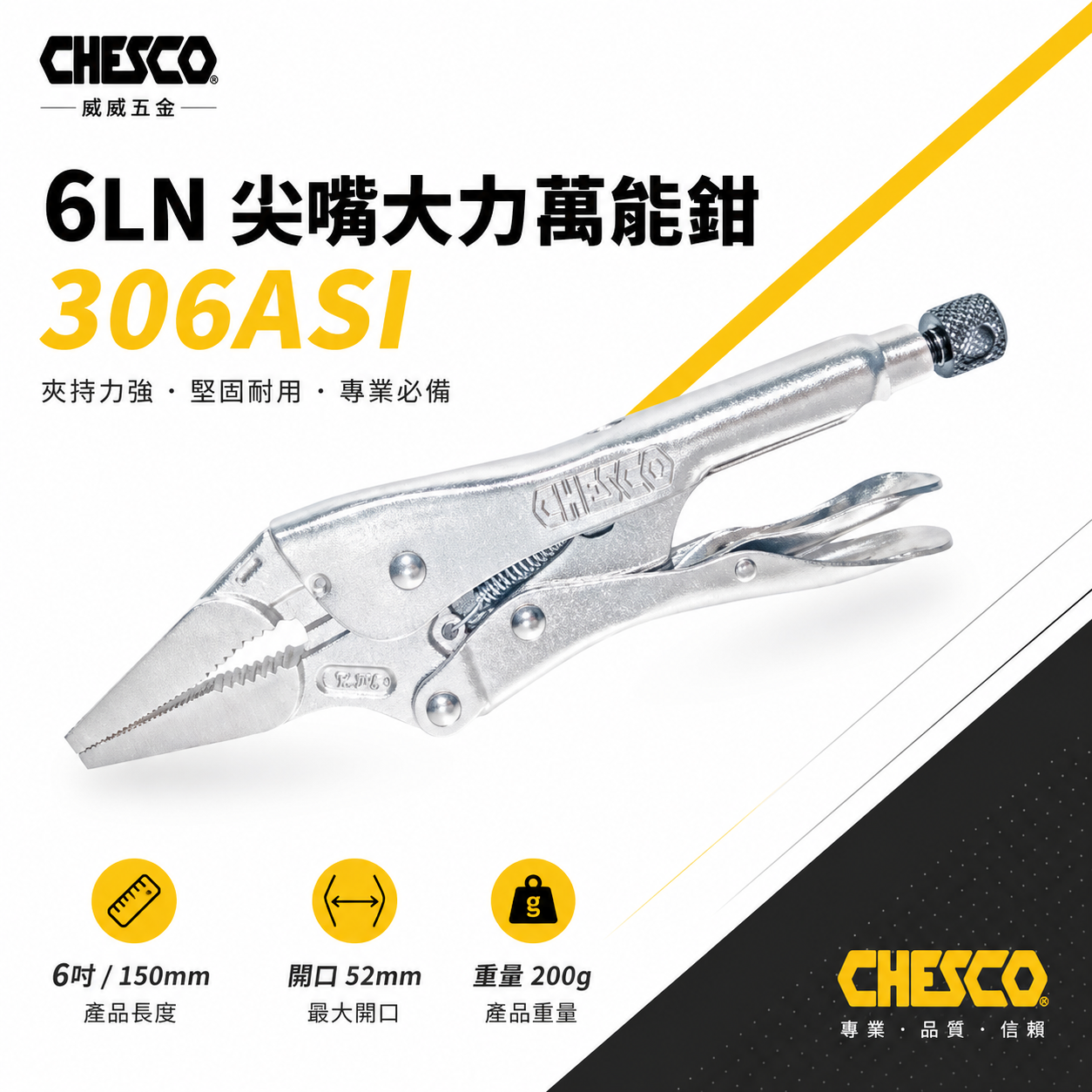 CHESCO 台灣製｜6LN｜6吋鐵柄尖嘴大力萬能鉗 6" 尖嘴型夾鉗 萬能固定夾鉗 尖口固定鉗｜306AS