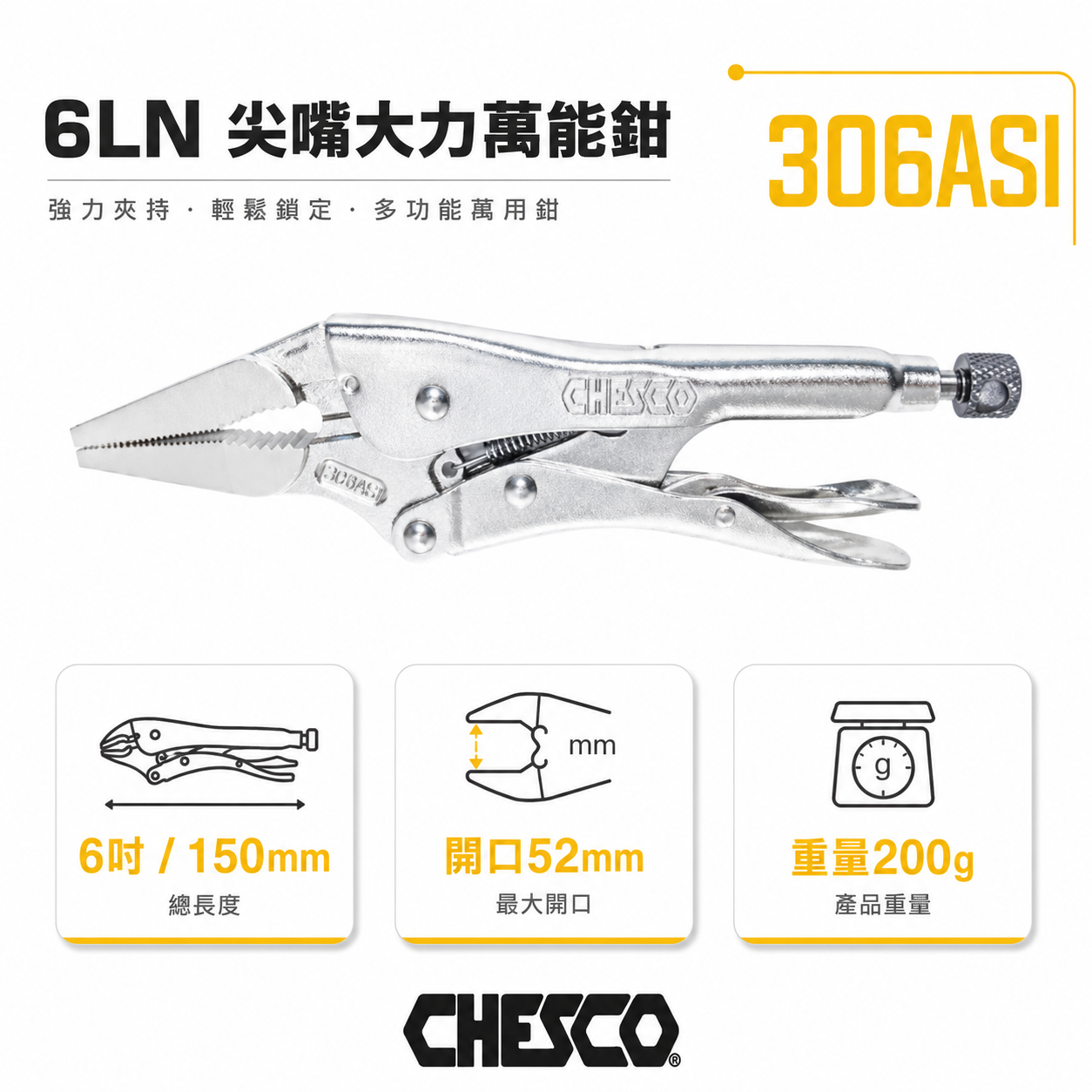 CHESCO 台灣製｜6LN｜6吋鐵柄尖嘴大力萬能鉗 6" 尖嘴型夾鉗 萬能固定夾鉗 尖口固定鉗｜306AS