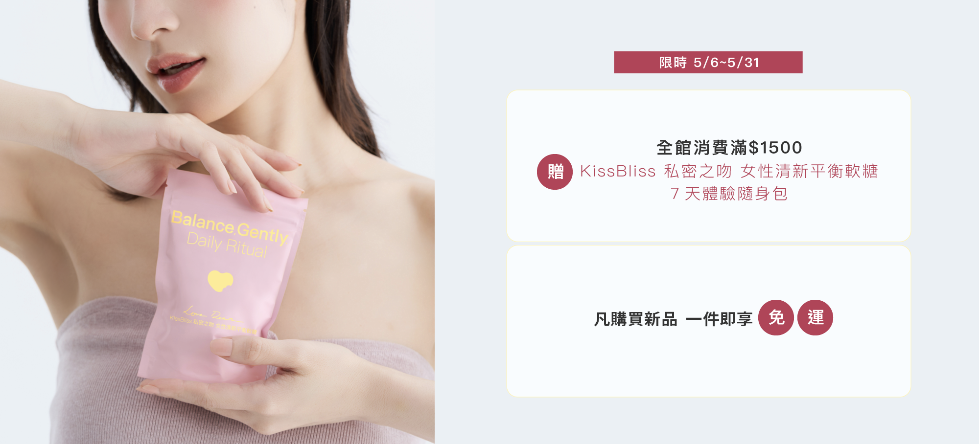 新品｜Kiss Bliss 私密之吻 清新平衡軟糖