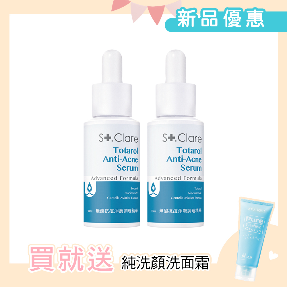 無酸抗痘淨膚調理精華30mlx2