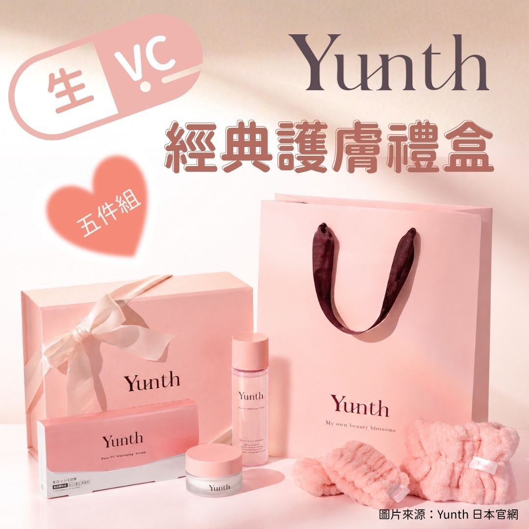 5月日本選品 | Yunth 經典款生 VC 護膚五件組禮盒