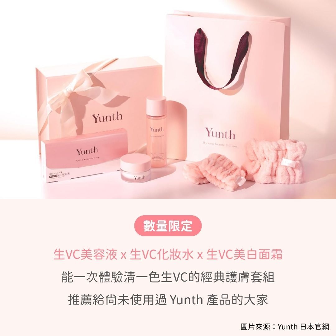 5月日本選品 | Yunth 經典款生 VC 護膚五件組禮盒
