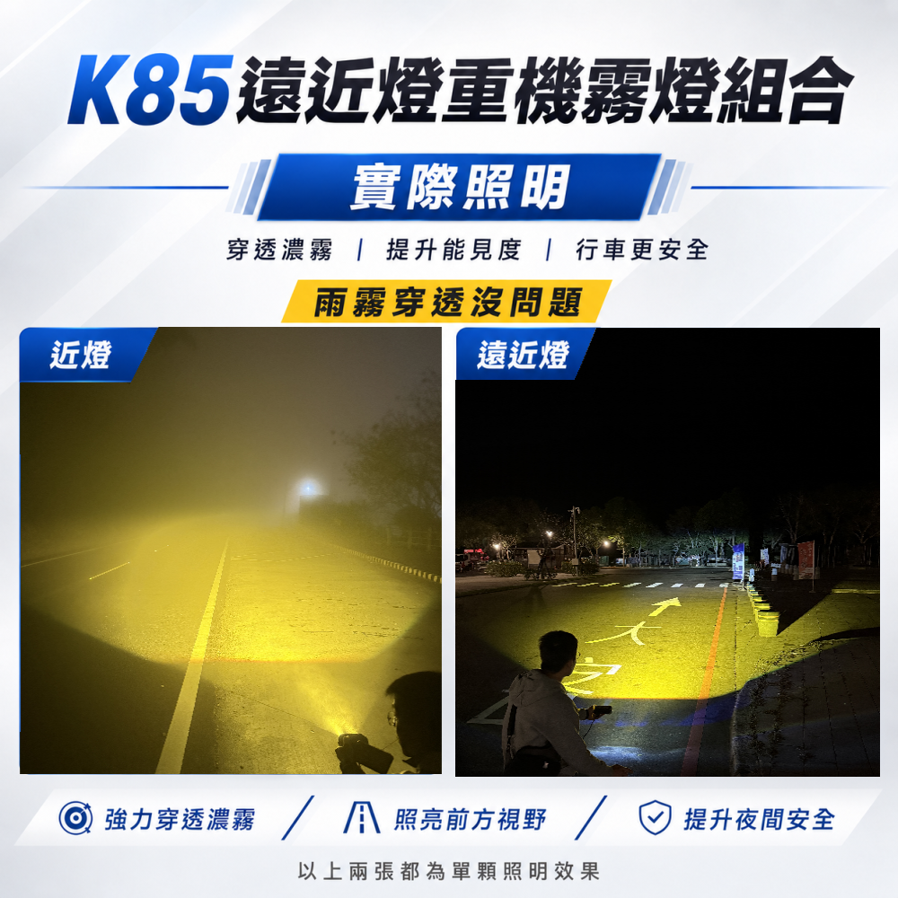 K85重機霧燈組合 晶典光電