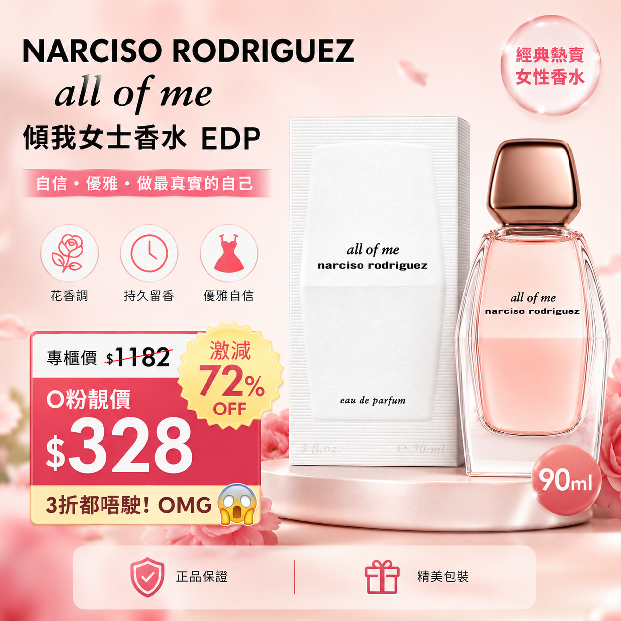 【UB9426】Narciso Rodriguez All of Me 傾我女士香水 EDP 90ml