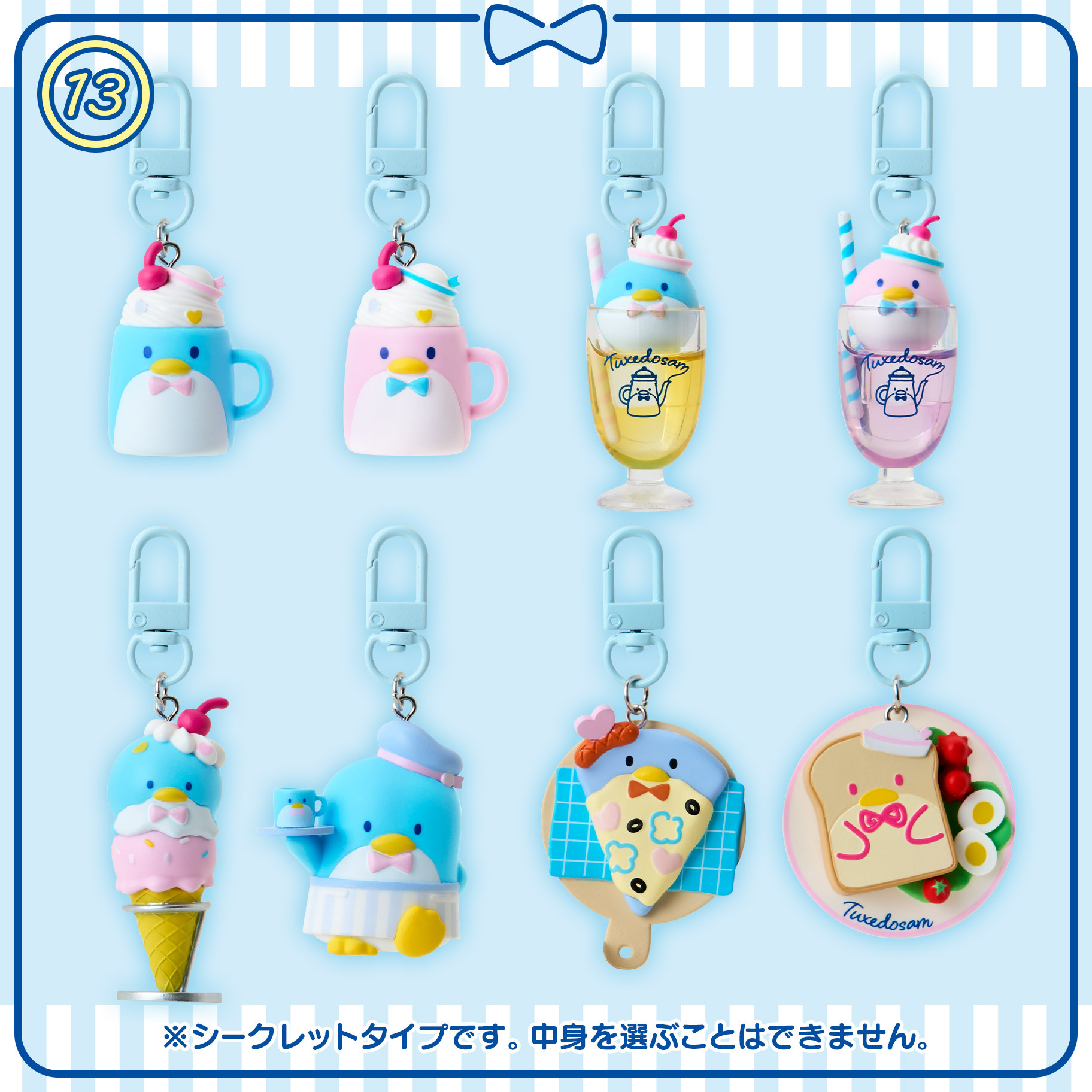 日本 Sanrio Tuxedo Sam 企鵝 咖啡館設計生日系列 - 公仔匙扣盲盒