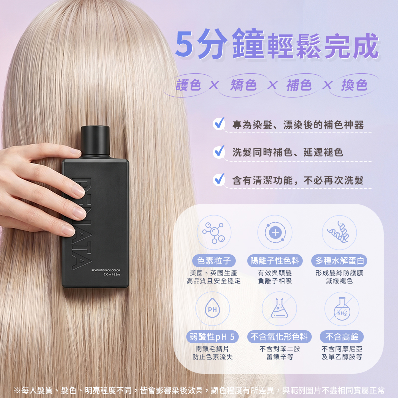 RENATA蕾娜塔 彩染補色劑 250ml 16色 公司貨【AM018】