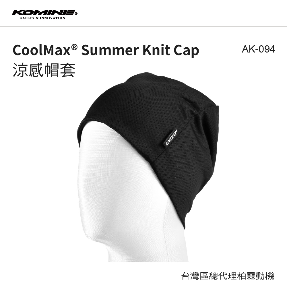 【KOMINE】COOLMAX 造型涼感頭套  AK-094