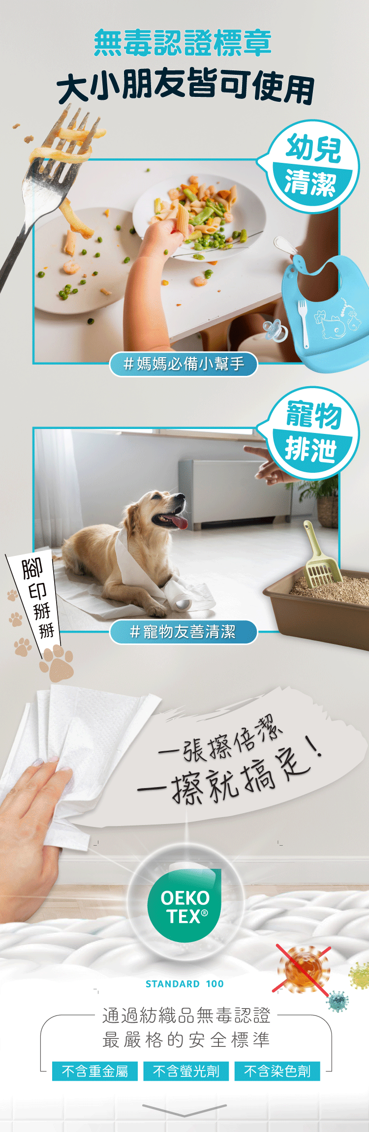 擦倍潔-萬用紙巾