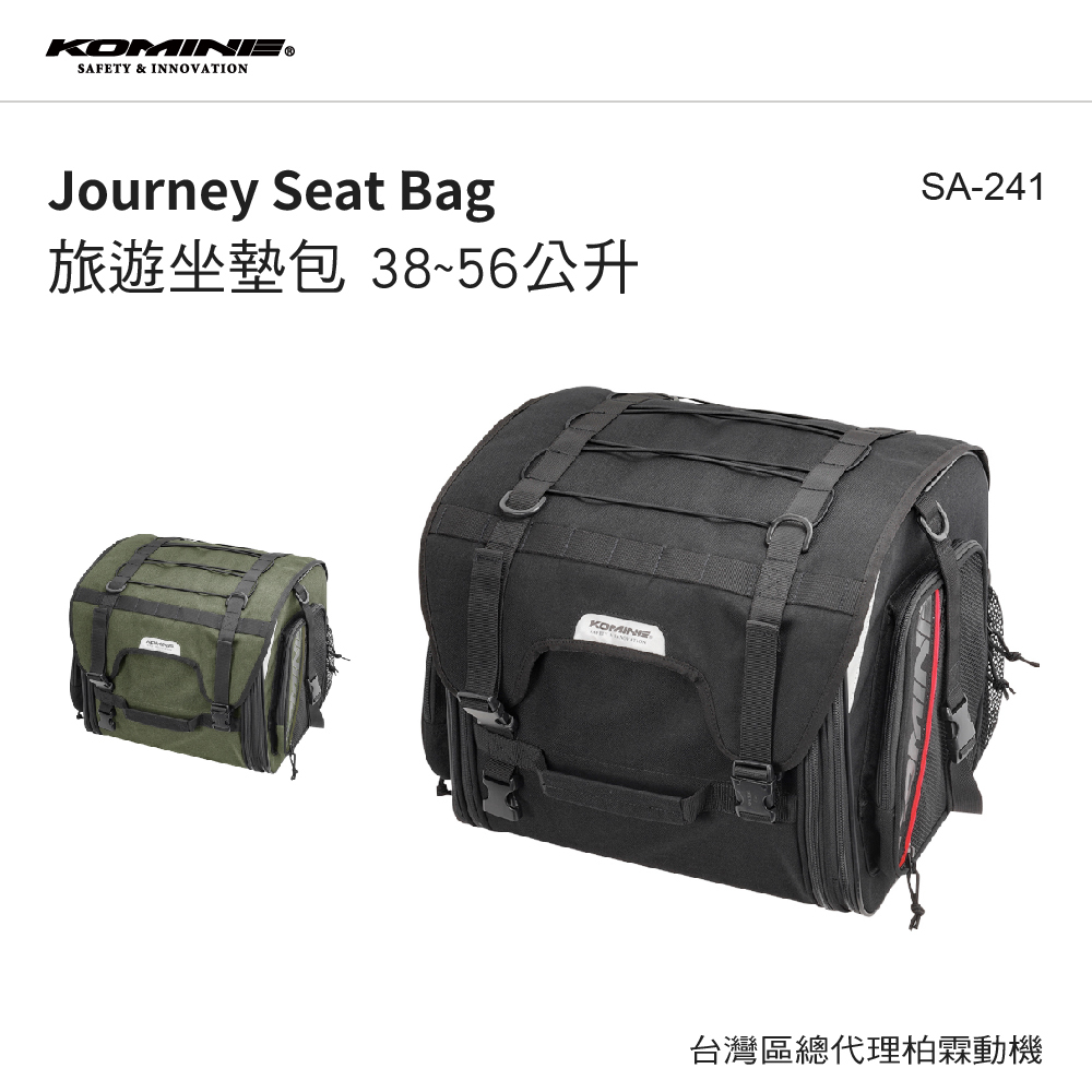 【KOMINE 】SA241 旅遊座墊包 38L-58L