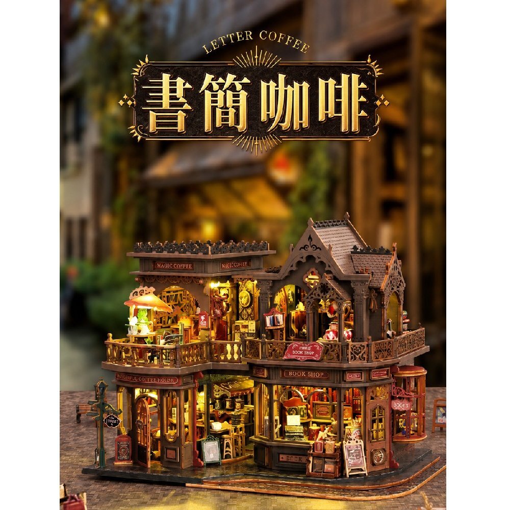 DIY袖珍小屋_ 【ES020-B】書簡咖啡（內含防塵罩）
