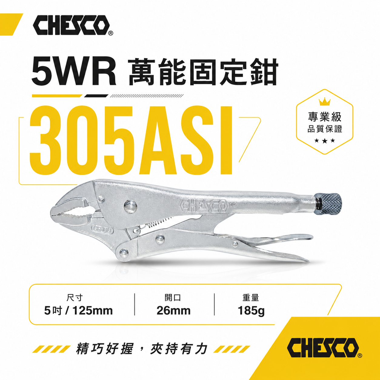 CHESCO 台灣製｜5WR｜5吋 鐵柄強力夾齒萬能鉗 5" 萬能固定鉗 固定夾鉗 曲口大力鉗｜305ASI