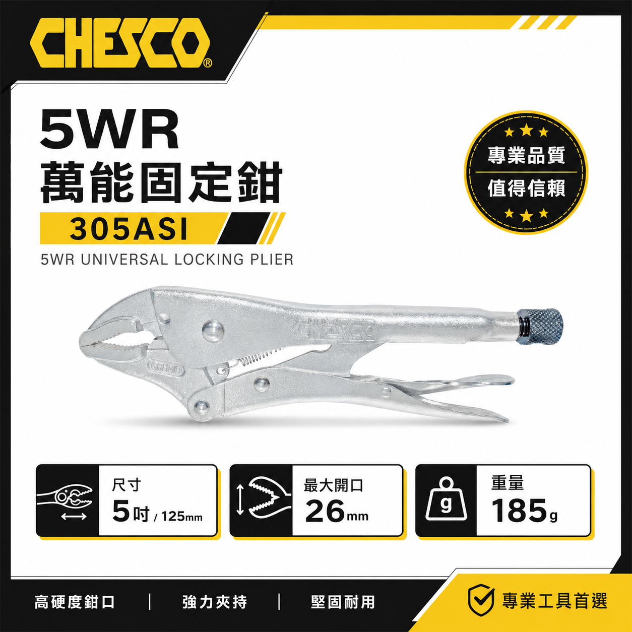 CHESCO 台灣製｜5WR｜5吋 鐵柄強力夾齒萬能鉗 5" 萬能固定鉗 固定夾鉗 曲口大力鉗｜305ASI