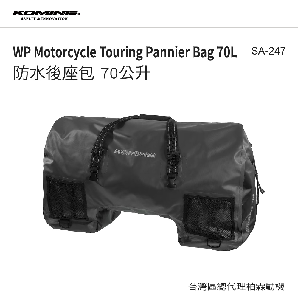 【KOMINE】 SA247 防水後座包 70公升