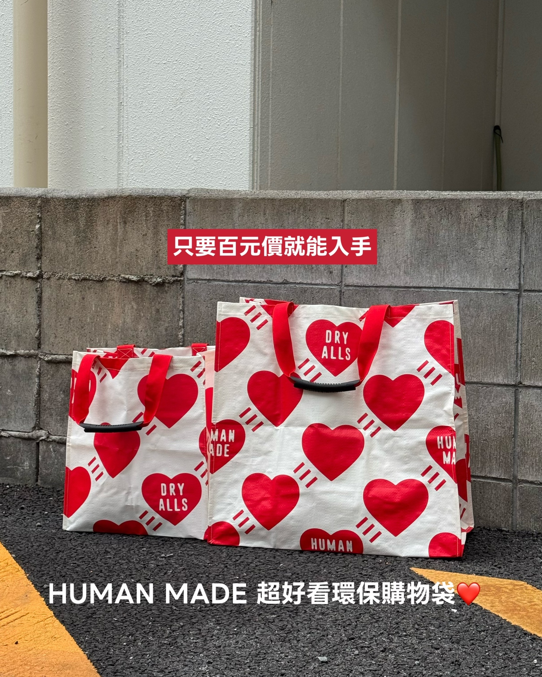 【日本限時連線代購】HUMAN MADE SHOPPING BAG 滿版愛心手提袋 購物袋