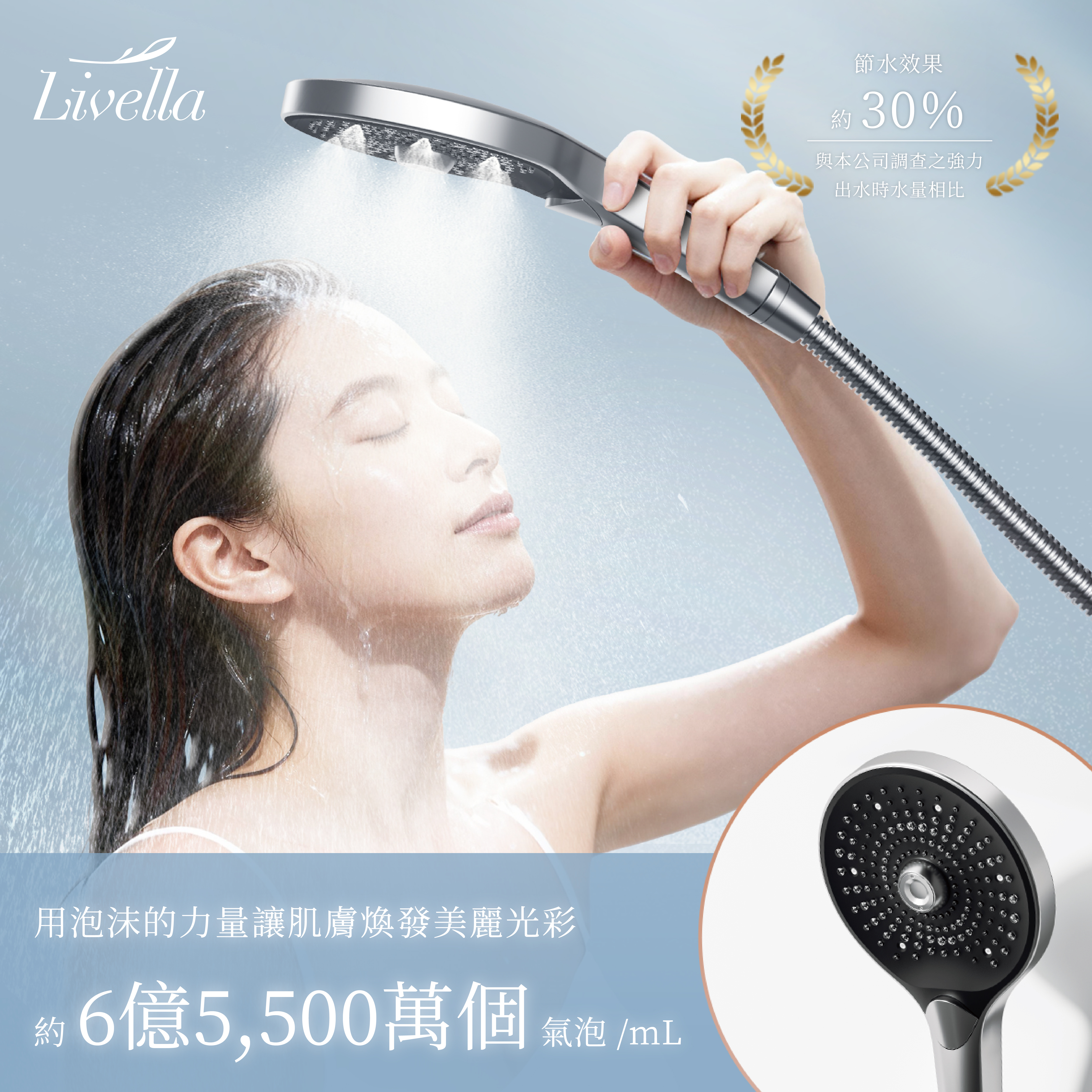超細微氣泡蓮蓬頭(花灑)