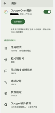 Android 手機 備份